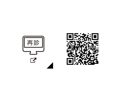 来院された事がある患者さんはこちら